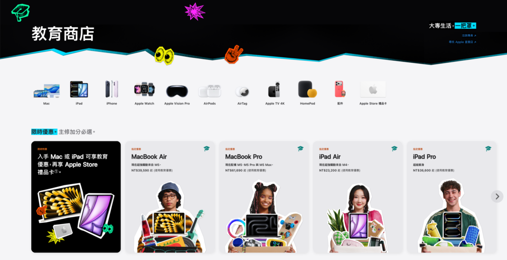 2026 Apple BTS 返校優惠、Back to school、開學季