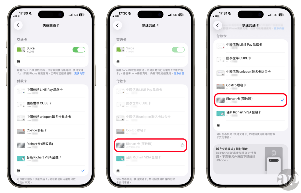 捷運 Apple Pay 快速模式進站教學