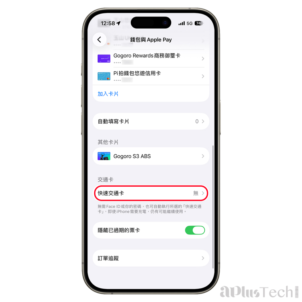 捷運 Apple Pay 快速模式進站教學