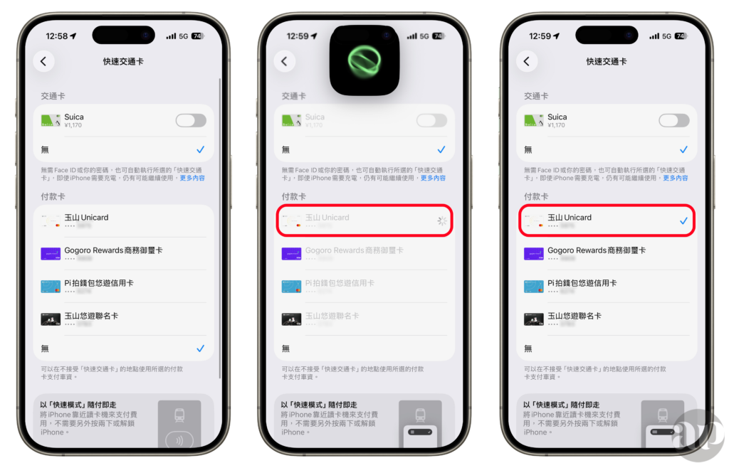 捷運 Apple Pay 快速模式進站教學