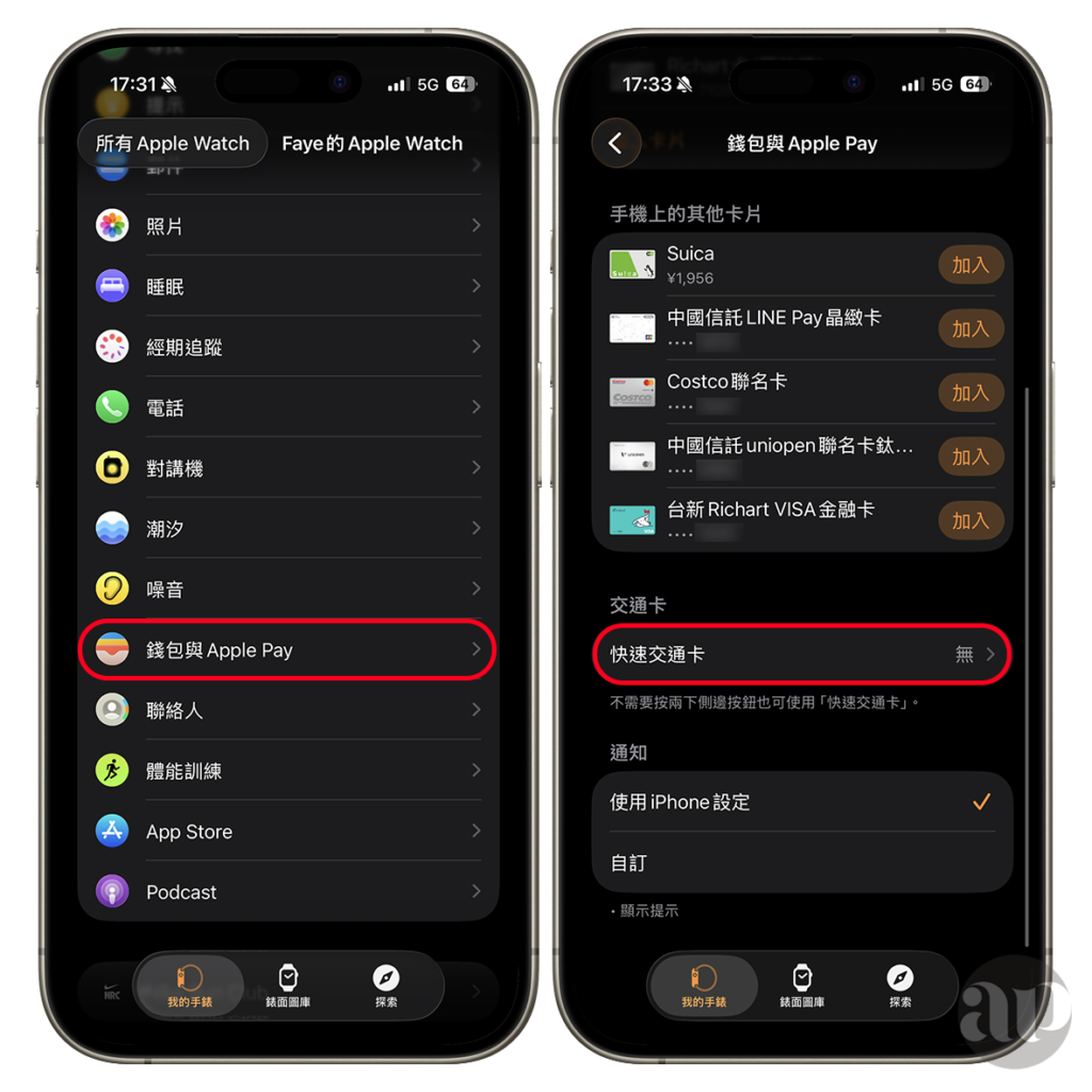 捷運 Apple Pay 快速模式進站教學