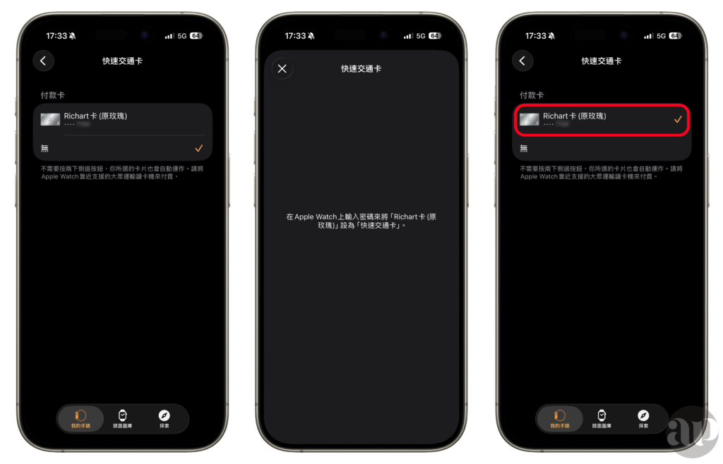 捷運 Apple Pay 快速模式進站教學