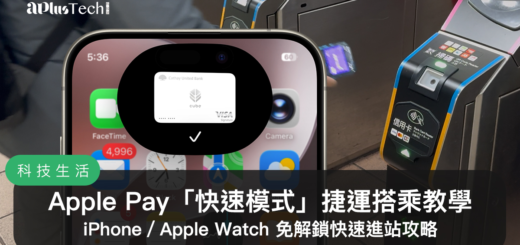 捷運 Apple Pay 快速模式進站教學