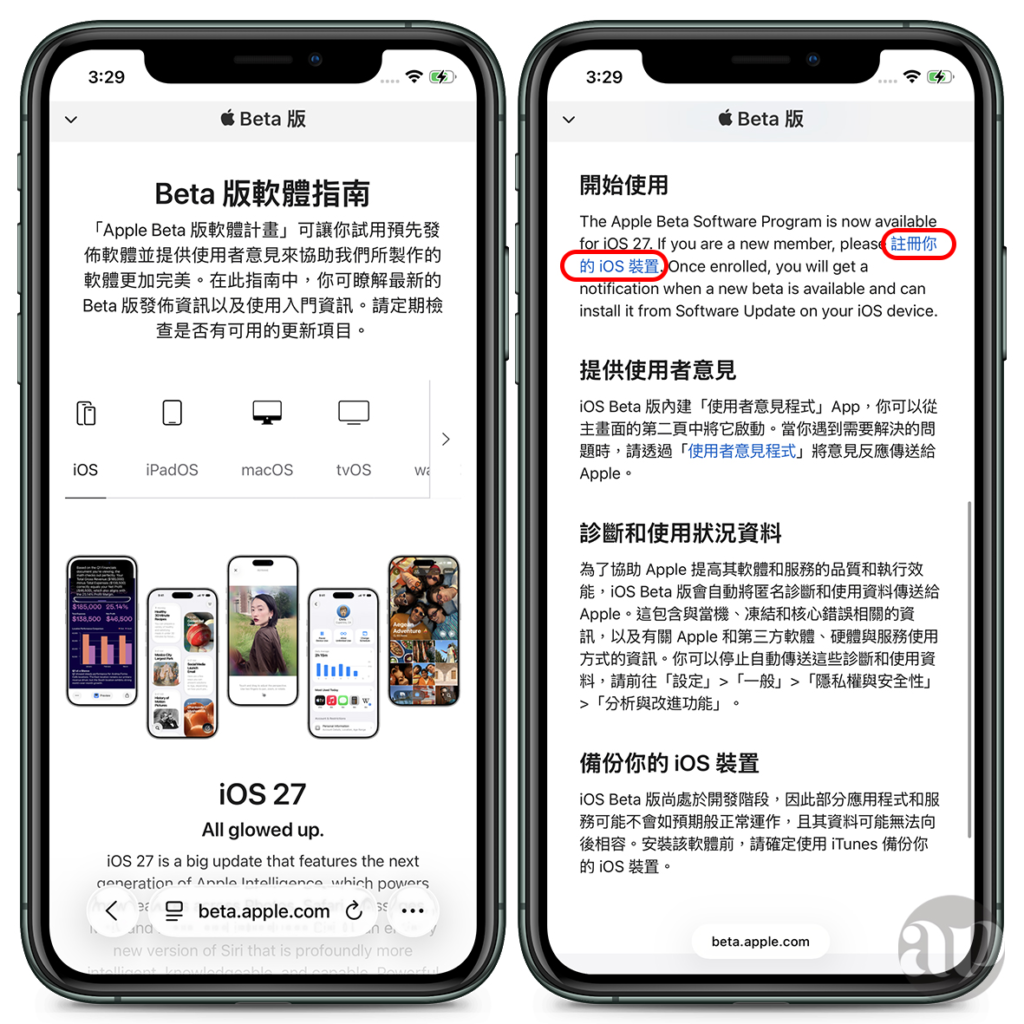 iOS 27 公測版、iOS 27 Beta、iOS 27 Public Beta、升級教學