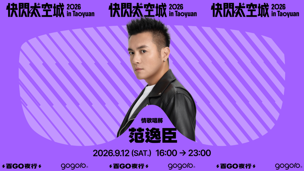 2026 百 GO 夜行 快閃太空城