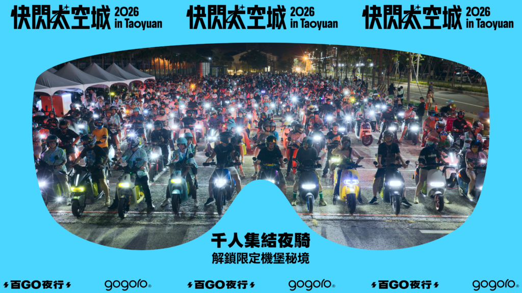 2026 百 GO 夜行 快閃太空城